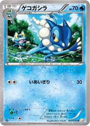 Frogadier (7/27) - Legendary Shine Collection (Japanese)