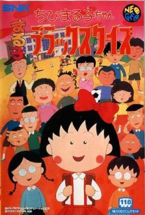Chibi Marukochan Deluxe Quiz [Japanese]