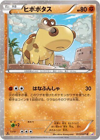 Hippopotas (13/27) - Legendary Shine Collection (Japanese) Pokémon Card