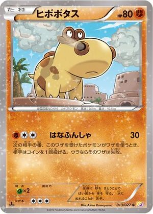 Hippopotas (13/27) - Legendary Shine Collection (Japanese)