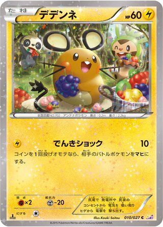 Dedenne (10/27) - Legendary Shine Collection (Japanese) Pokémon Card