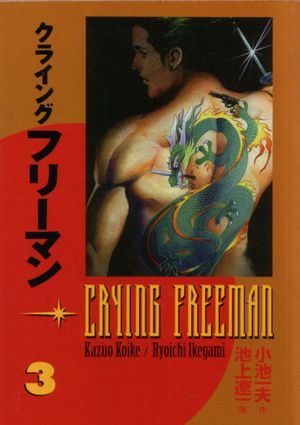 Crying Freeman #3