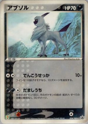 Absol (34/63) - ADV Promos (Japanese) Value - GoCollect (absol-34-63 ...