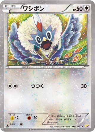 Rufflet (25/27) - Legendary Shine Collection (Japanese) Pokémon Card