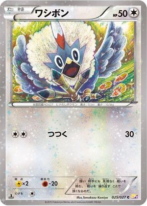 Rufflet (25/27) - Legendary Shine Collection (Japanese)