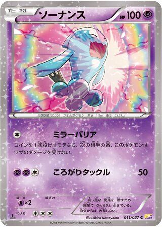 Wobbuffet (11/27) - Legendary Shine Collection (Japanese) Pokémon Card