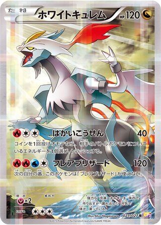 White Kyurem (21/27) - Legendary Shine Collection (Japanese) Pokémon Card