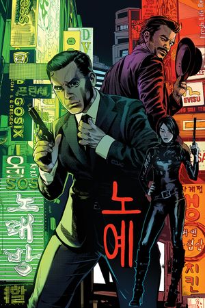 James Bond 007 #7 (40 Copy Mooney Virgin Cover)