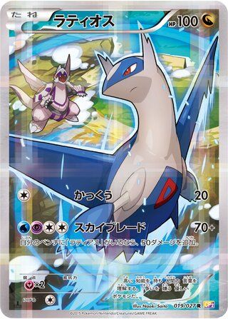 Latios (19/27) - Legendary Shine Collection (Japanese) Pokémon Card