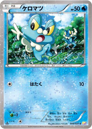 Froakie (6/27) - Legendary Shine Collection (Japanese) Pokémon Card