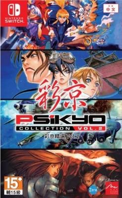 Psikyo Collection Vol. 2 Video Game