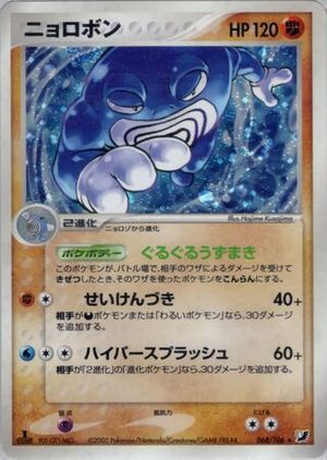 Poliwhirl 022/106 | Golden Sky, Silvery Ocean main image 1
