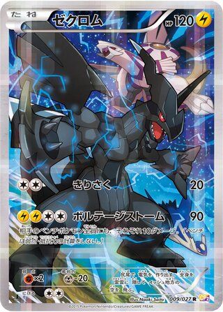 Zekrom (9/27) - Legendary Shine Collection (Japanese) Pokémon Card