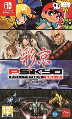 Psikyo Collection Vol. 3 Video Game