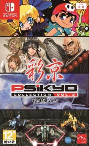 Psikyo Collection Vol. 3