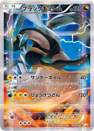 Black Kyurem (20/27) - Legendary Shine Collection (Japanese) Pokémon Card