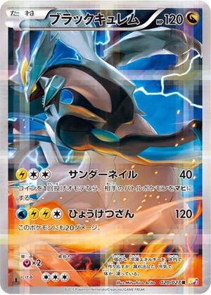 Black Kyurem (20/27) - Legendary Shine Collection (Japanese)