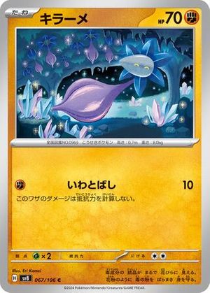 Glimmet (067/106) - Super Electric Breaker (Japanese) Value - GoCollect