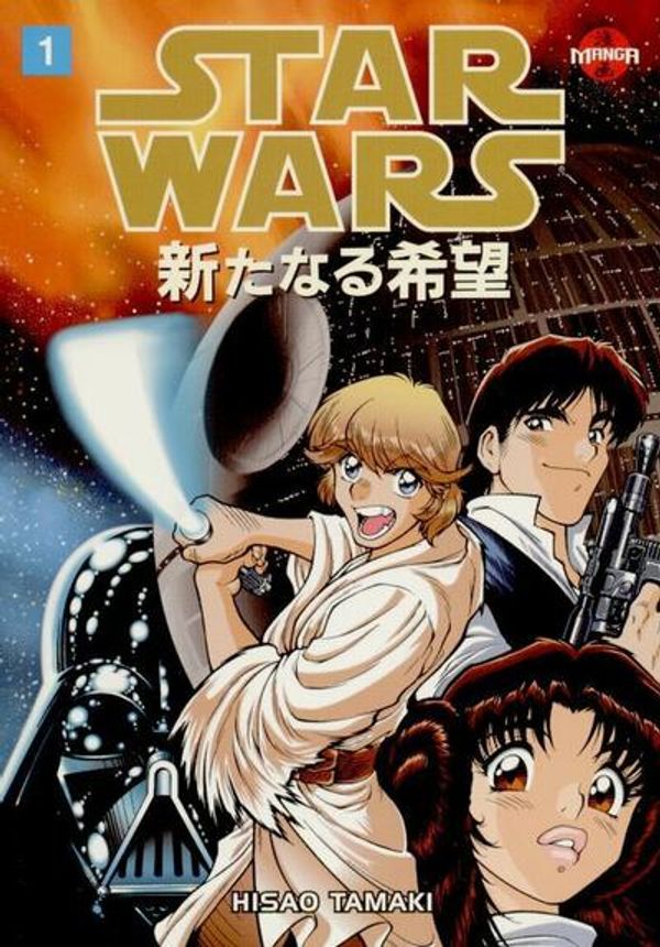 Star Wars: A New Hope -- Manga #1