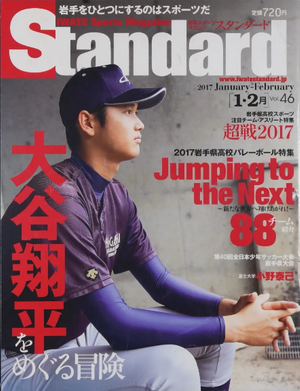 Standard: Iwate Sports Magazine #46