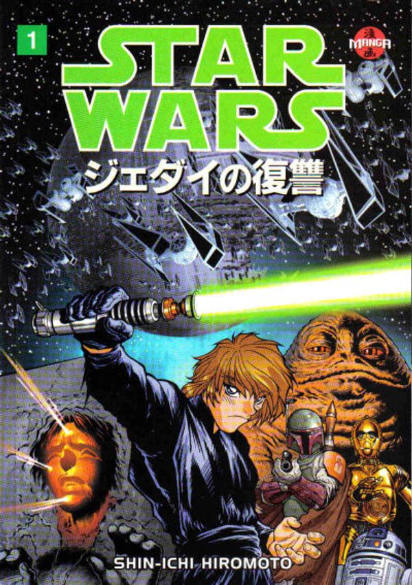 Star Wars: Return of the Jedi -- Manga #1