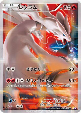 Reshiram (2/27) - Legendary Shine Collection (Japanese) Pokémon Card