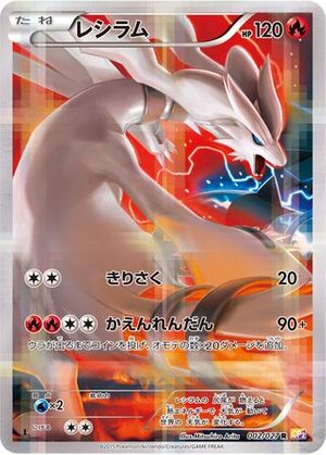 Reshiram (2/27) - Legendary Shine Collection (Japanese)