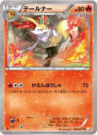 Braixen (4/27) - Legendary Shine Collection (Japanese) Pokémon Card