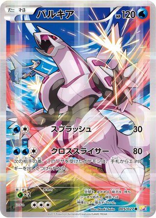 Palkia (5/27) - Legendary Shine Collection (Japanese) Pokémon Card