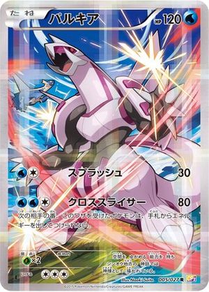 Palkia (5/27) - Legendary Shine Collection (Japanese)