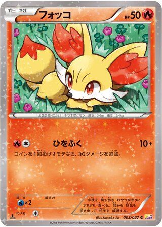 Fennekin (3/27) - Legendary Shine Collection (Japanese) Pokémon Card