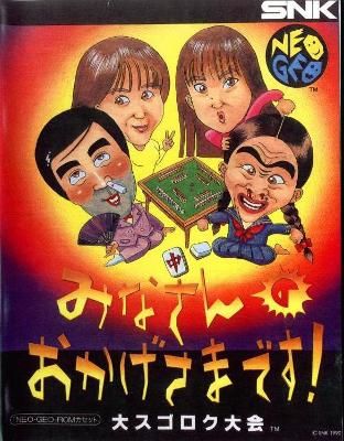 Minnasano Okagesamadesu [Japanese] Video Game