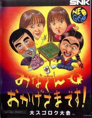 Minnasano Okagesamadesu [Japanese]