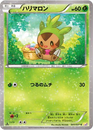 Chespin (1/27) - Legendary Shine Collection (Japanese) Pokémon Card