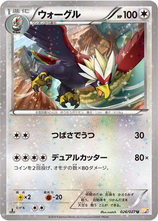 Braviary (26/27) - Legendary Shine Collection (Japanese) Pokémon Card