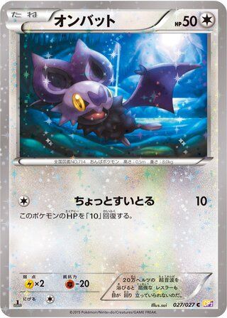 Noibat (27/27) - Legendary Shine Collection (Japanese) Pokémon Card