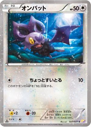 Noibat (27/27) - Legendary Shine Collection (Japanese)