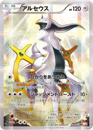 Arceus (24/27) - Legendary Shine Collection (Japanese) Pokémon Card