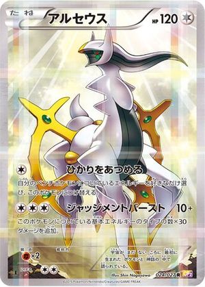 Arceus (24/27) - Legendary Shine Collection (Japanese)