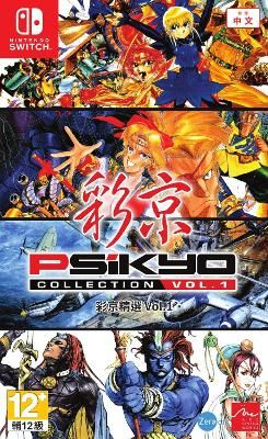 Psikyo Collection Vol. 1 Video Game