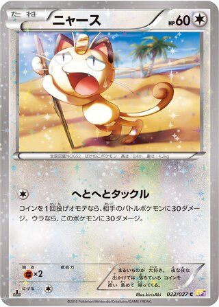 Meowth (22/27) - Legendary Shine Collection (Japanese) Pokémon Card