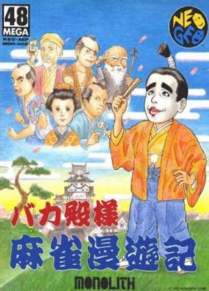 Mahjong Bakatonosama Manyuki [Japanese]