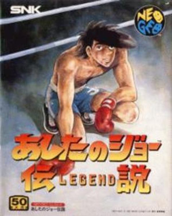 Legend of Success Joe [Japanese]