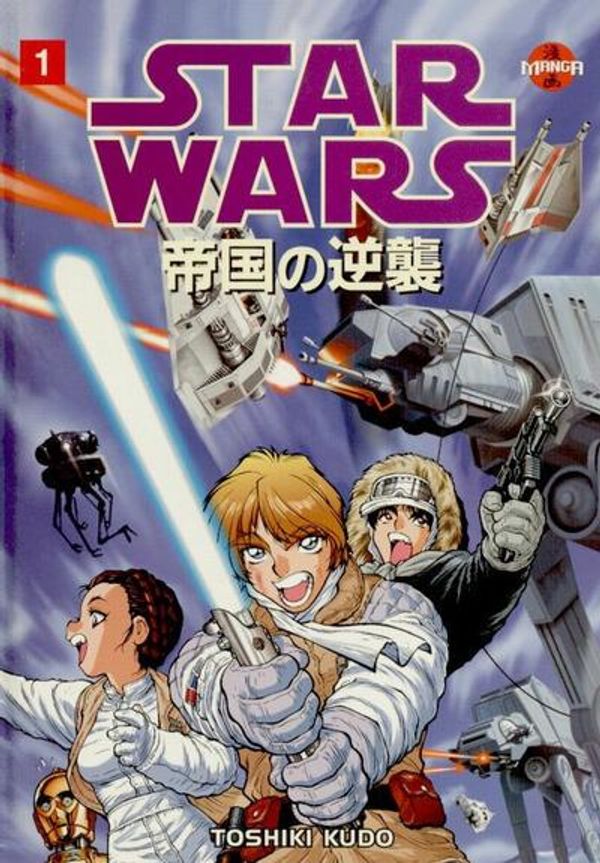 Star Wars: The Empire Strikes Back -- Manga #1