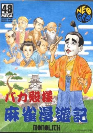 Mahjong Bakatonosama Manyuki