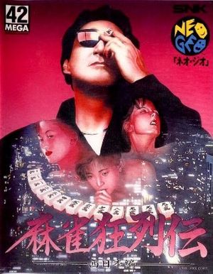 Mahjong Kyoretsuden