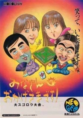 Mahjong Minnasano Okagesmadesu Video Game