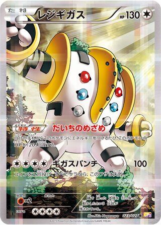 Regigigas (23/27) - Legendary Shine Collection (Japanese) Pokémon Card