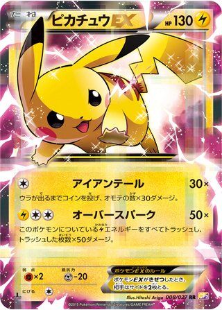 Pikachu-EX (8/27) - Legendary Shine Collection (Japanese) Pokémon Card