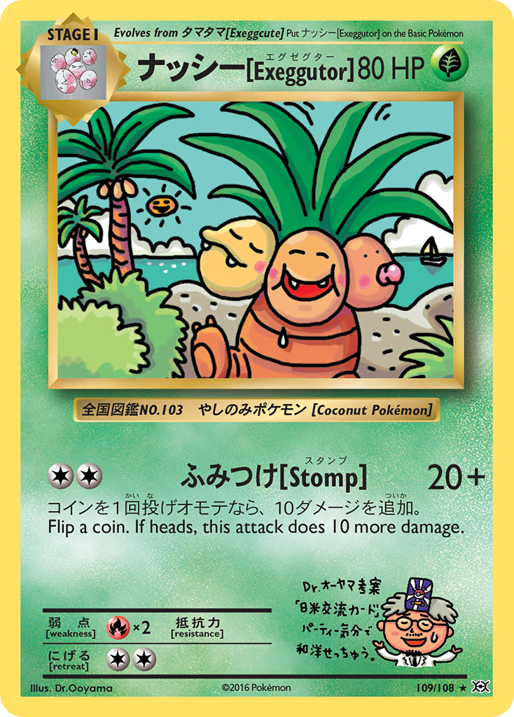 ナッシー[Exeggutor] (109/108) - Evolutions Pokémon Card